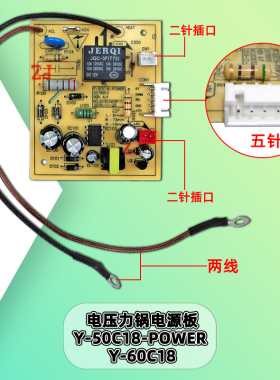 九阳电压力锅y-60c18主板电源板