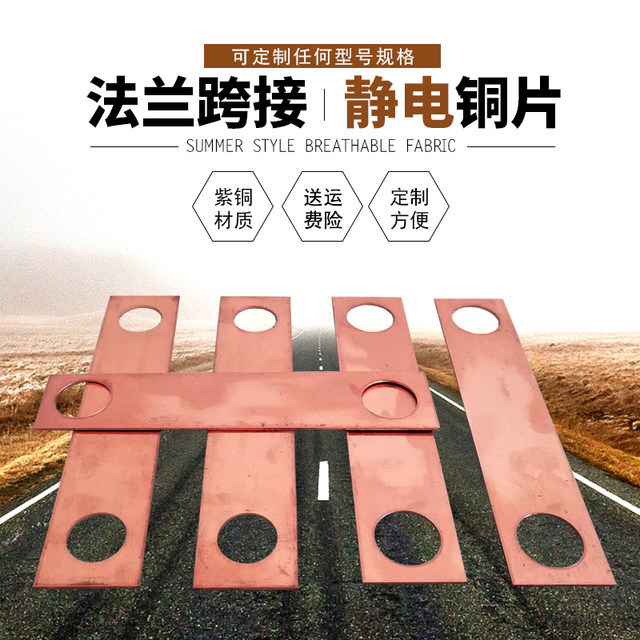 Anti-static copper plate jumper copper strip jumper