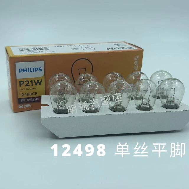 飞利浦汽车灯泡 P21W 12V 24V 12498 13498 1156 倒车灯刹车灯泡 - 图0