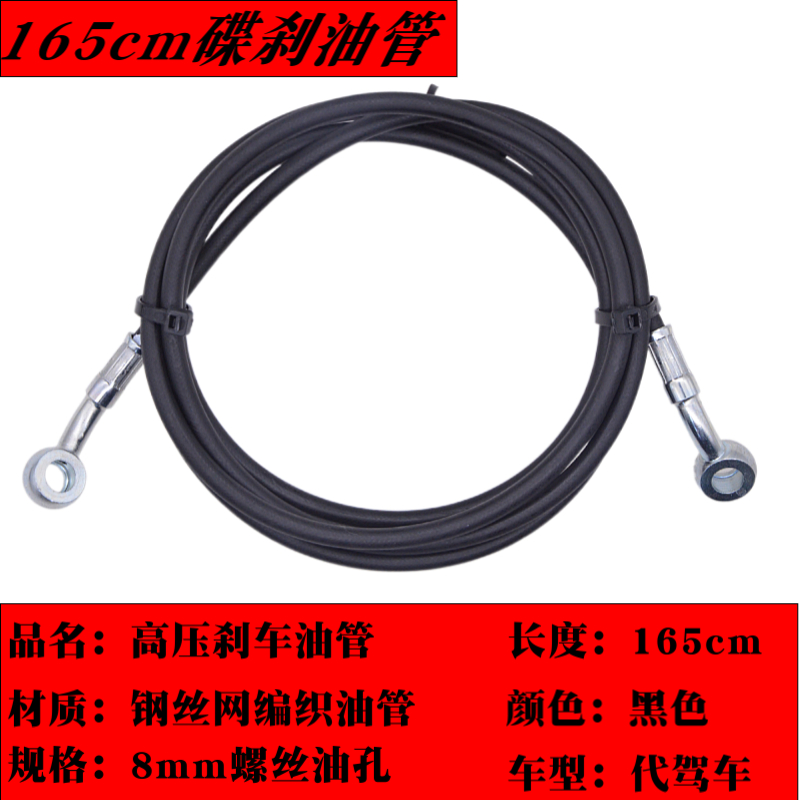 14寸代驾车油刹防爆油管折叠电动车碟刹液压油管蜂鸟油刹改装通用 - 图0