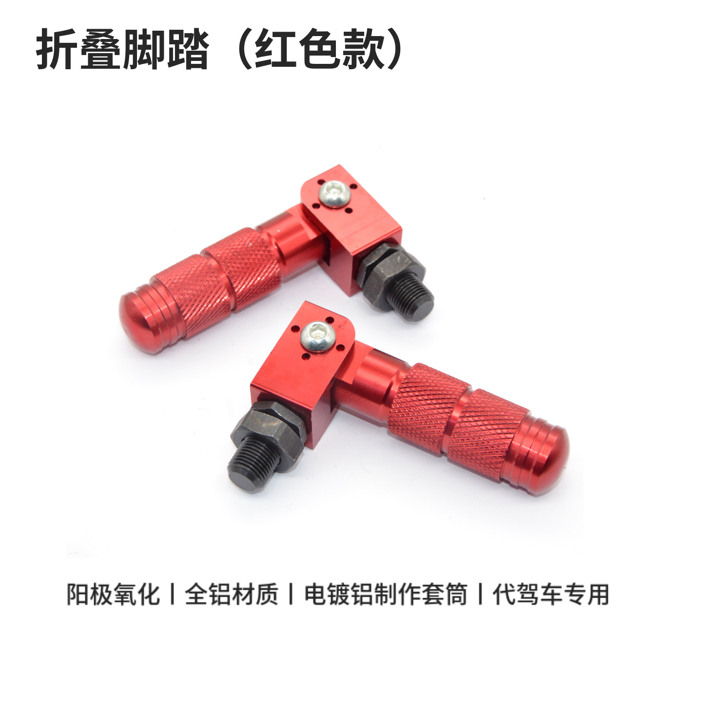 锋鸟赛博脚踏代驾配件铝合金莱珞力威中段折叠脚踏脚蹬改装配件,淘宝优惠券,粉丝福利购,淘宝优惠卷
