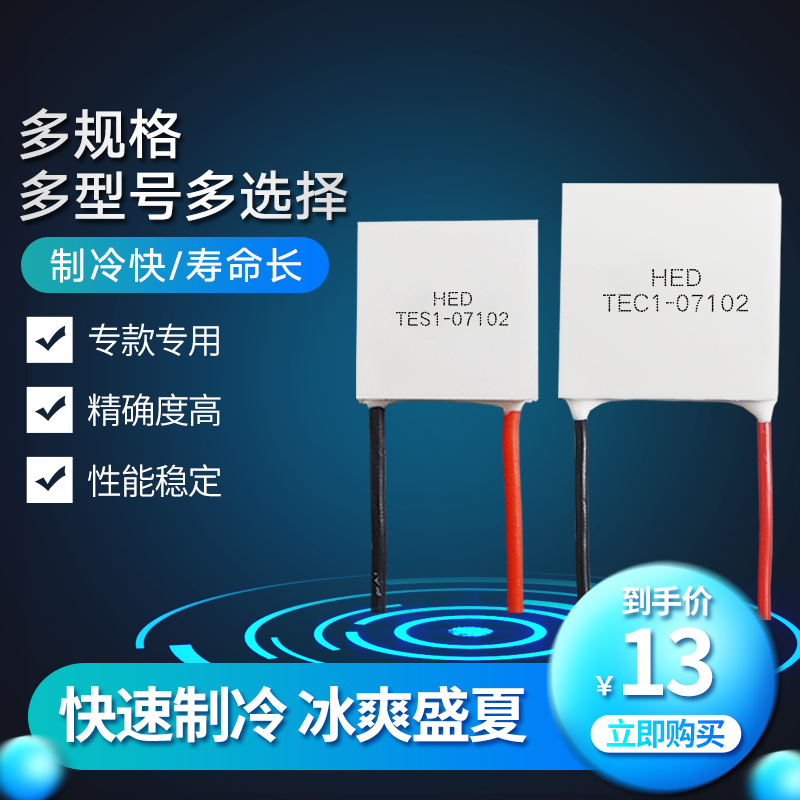 30*30制冷片TEC1-7102/7103/7104手机散热 挂脖风扇 美容仪致冷片 - 图0