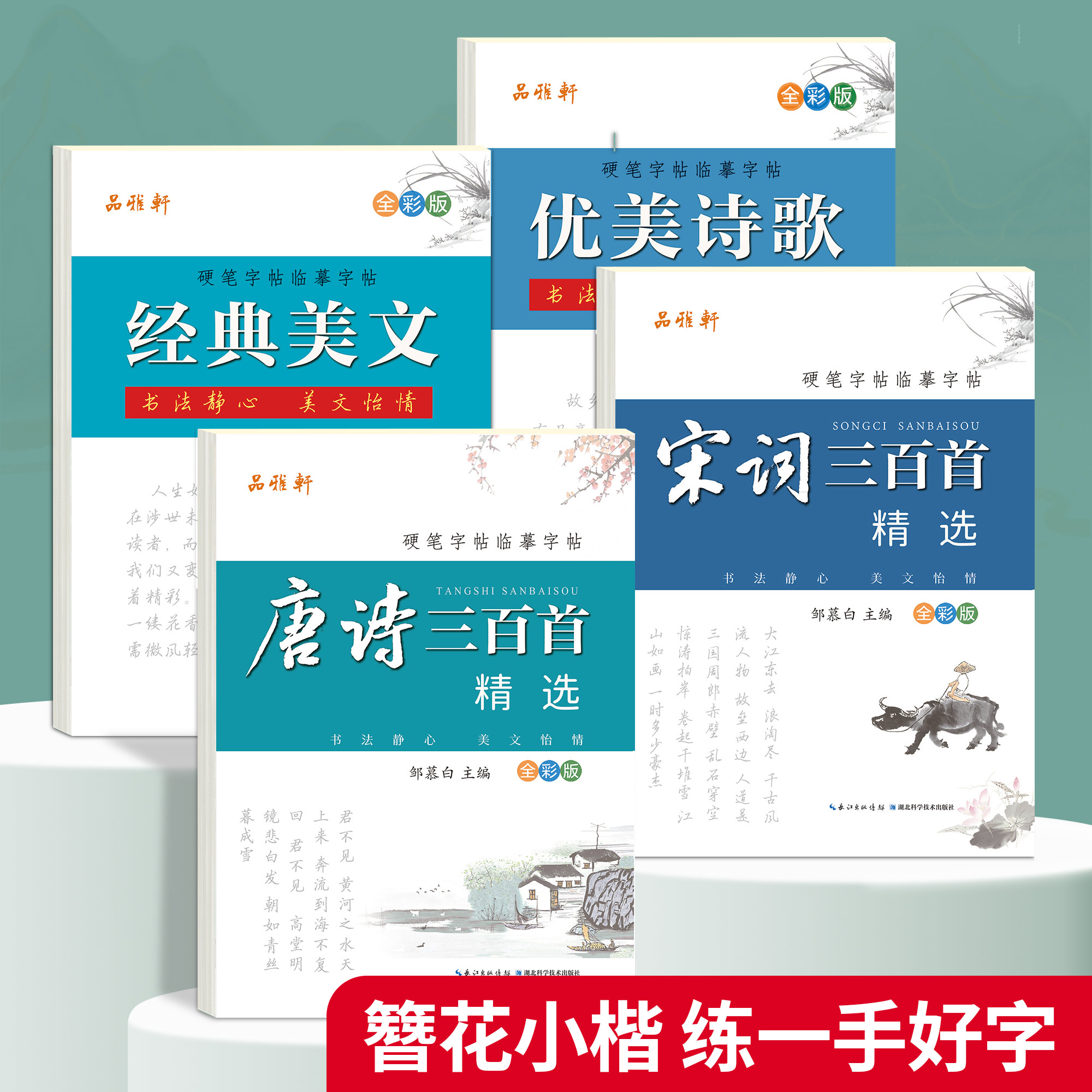 邹慕白簪花小楷楷书练字帖成人练字女生字体漂亮初学者入门唐诗宋词诗歌散文钢笔硬笔书法临摹静心字帖行楷古诗词初中高中生大学生-图0