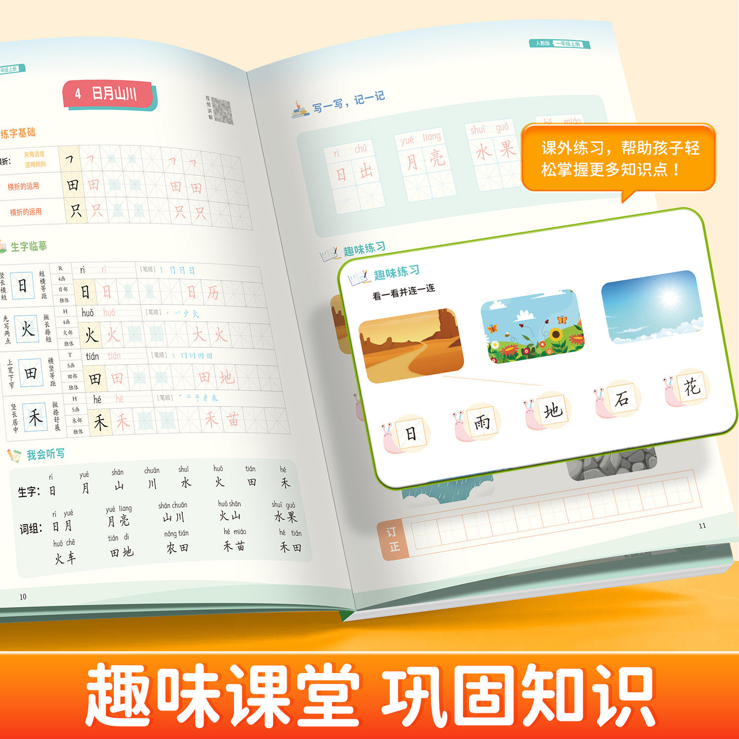 2026春新版!人教版1-6年级语文练字帖课本同步教学好字通一二三四五六年级上册下册语文楷书字帖小学生专用每日一练硬笔书法练习本,淘宝优惠券,粉丝福利购,淘宝优惠卷