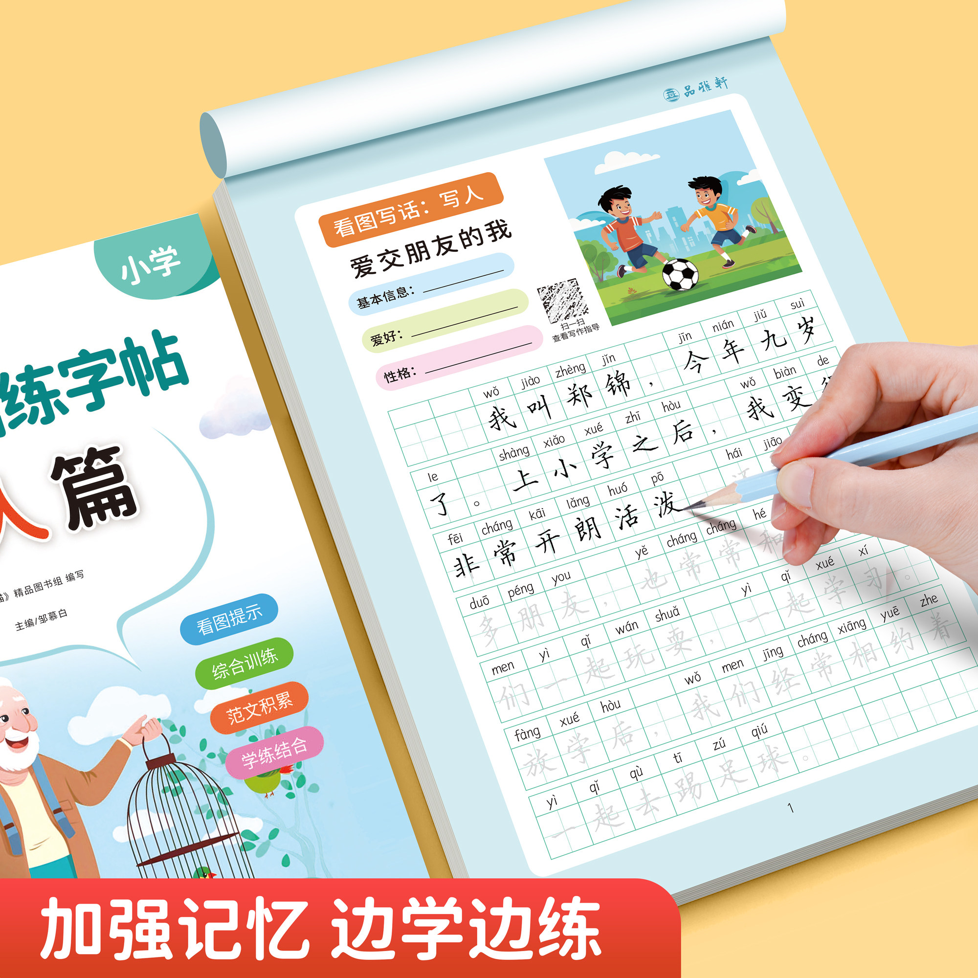 看图写话写作入门一年级二年级练字帖小学生专用字帖每日一练专项训练语文人教版儿童楷书提高写作文范文大全临摹练习硬笔练字本