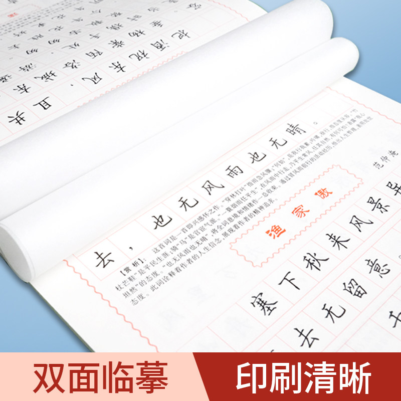 邹慕白行楷字帖初中生入门成人练字硬笔高中生唐诗宋词散文成语行书速成练字帖女生字体漂亮每日一练钢笔正楷钢笔字帖小学生三年级,淘宝优惠券,粉丝福利购,淘宝优惠卷