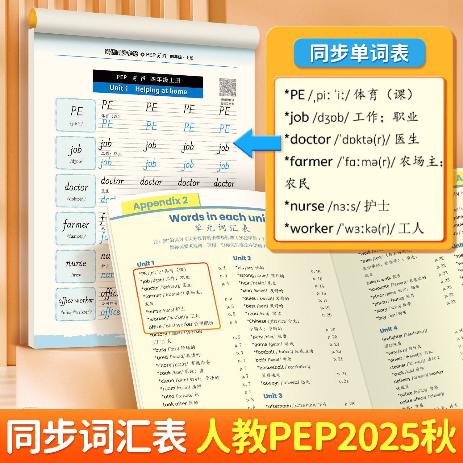 邹慕白2025秋新版人教版PEP国标体三四五六年级上册下册英语练字帖课本同步小学生专用字帖手写体斜体每日一练字母单词练习描红本