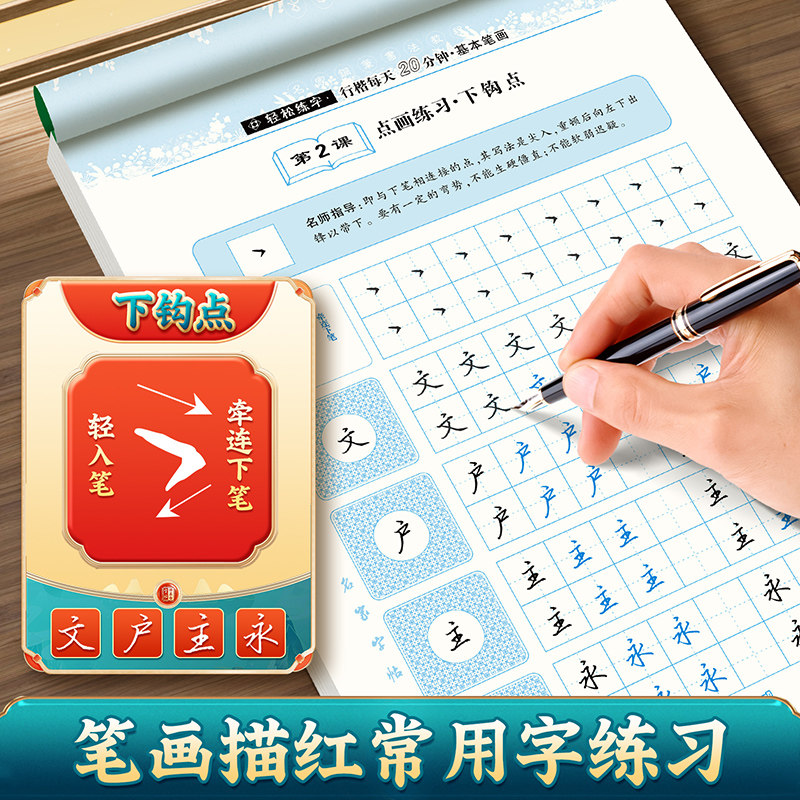 邹慕白行楷入门字帖速成每天20分钟成人练字初中生高中生成年钢笔硬笔书法练习毛泽东诗词名家散文练字帖女生字体漂亮临摹