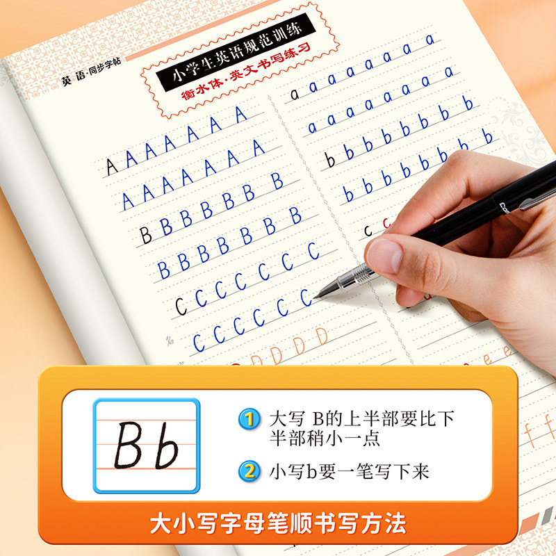 邹慕白外研版衡水体一年级起点二三四五六年级上册下册英语练字帖课本同步小学生专用字帖手写体每日一练字母单词练习本,淘宝优惠券,粉丝福利购,淘宝优惠卷