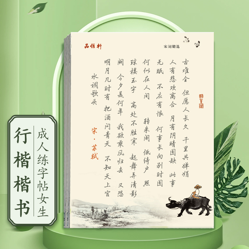 邹慕白簪花小楷楷书练字帖成人练字女生字体漂亮初学者入门唐诗宋词诗歌散文钢笔硬笔书法临摹静心字帖行楷古诗词初中高中生大学生