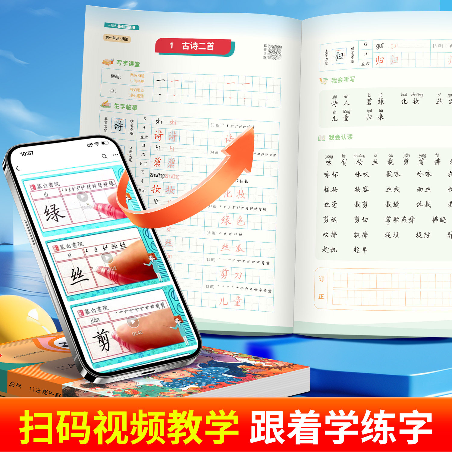 2026春新版人教版一二三四五六年级上册下册语文练字帖课本同步小学生专用楷书字帖视频教学全彩每日一练儿童正楷硬笔书法练习本
