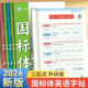 2026 Spring New Edition Zou Mubai Foreign Research Edition National Standard Style Third Grade Starting Point Fourth, Fifth, and Sixth Grade Volume 1 Volume 2 English Practice Copybook Textbook Synchronous Primary School Student Special Copybook Italic Handwriting Daily Practice Letters and Words