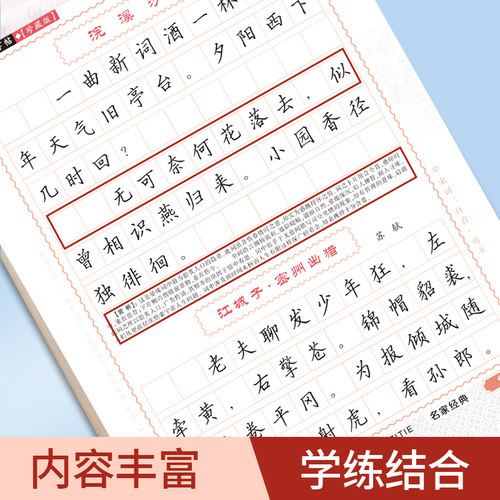 邹慕白行楷字帖初中生入门成人练字硬笔高中生唐诗宋词散文成语行书速成练字帖女生字体漂亮每日一练钢笔正楷钢笔字帖小学生三年级 - 图2