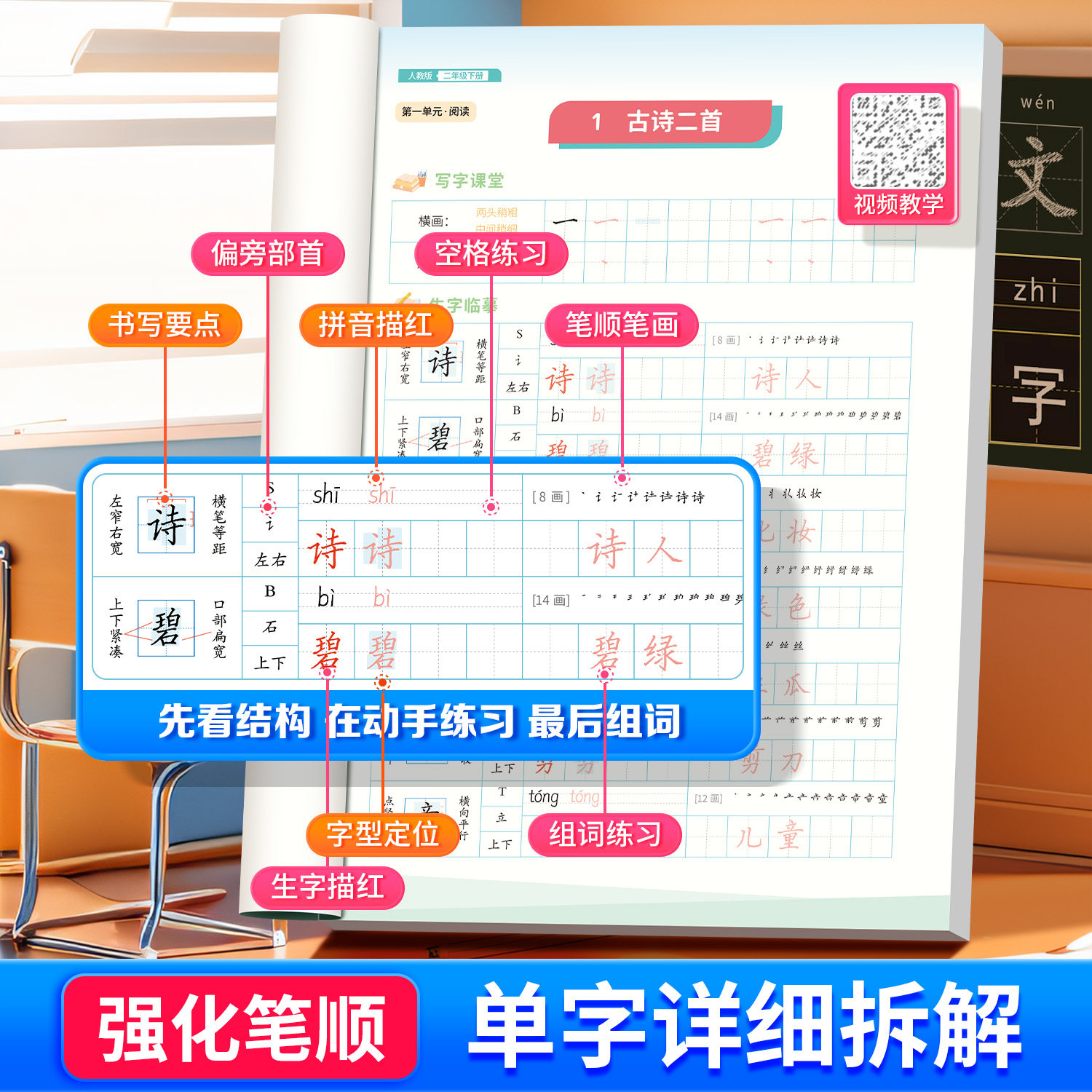 2026春新版人教版一二三四五六年级上册下册语文练字帖课本同步小学生专用楷书字帖视频教学全彩每日一练儿童正楷硬笔书法练习本