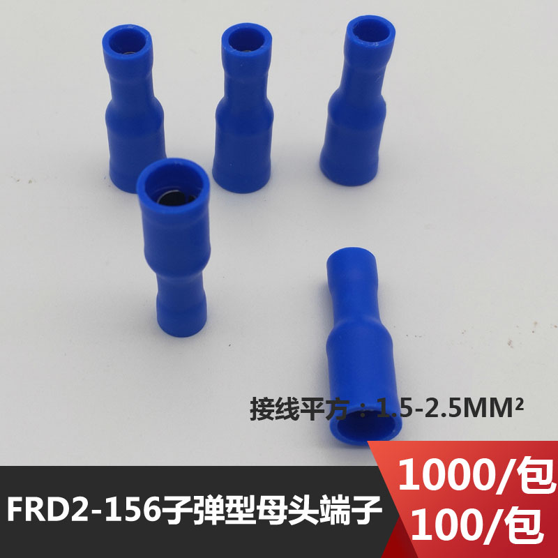 FRD2-156子弹形母头预绝缘接头对接电线连接器冷压接线端子铜鼻子