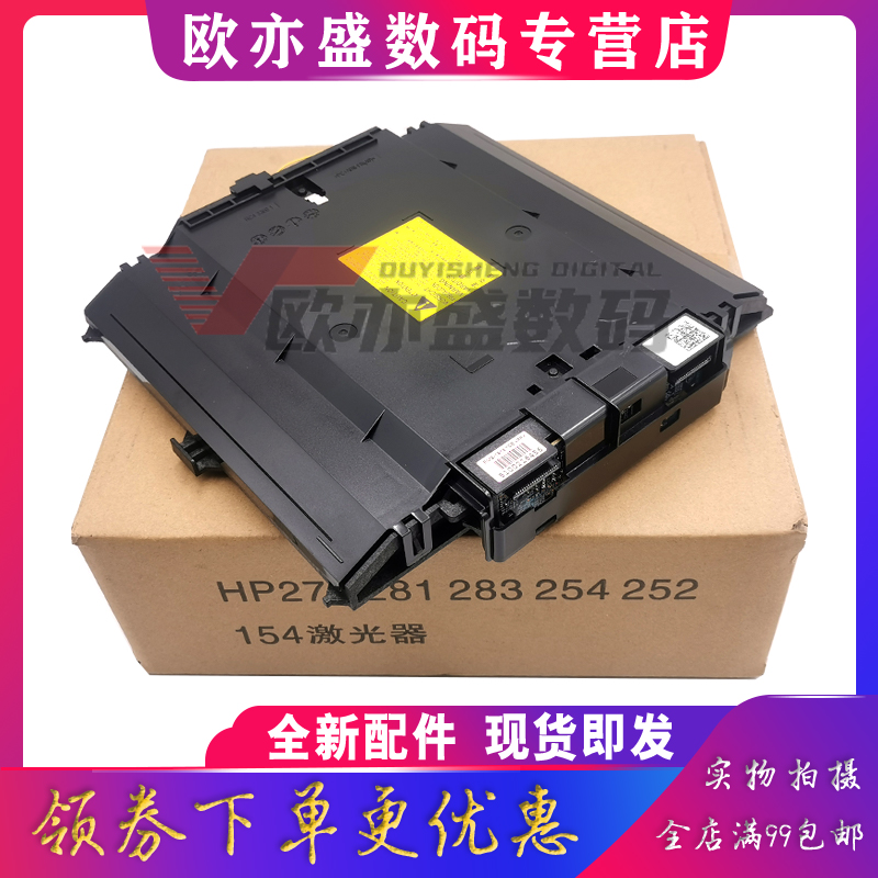 适用惠普 HP154 252N M254激光器 M180 277DW M181 M280 M281FDW M284激光头激光盒-图0