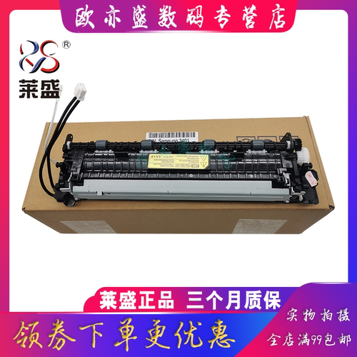 莱盛适用惠普HP NS1020C 定影组件 MFP1005 M136W M136NW M136WM 惠普NS1005加热组件 定影器 打印机定影组件 - 图0