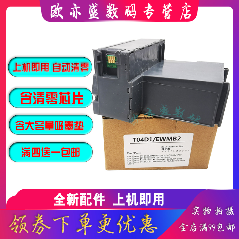 适用Epson 爱普生ST-3000 ST-4000废墨垫EW-M630TB M630TW M670FT/FTW 维护箱 PX-M270FT S270T废墨仓 收集盒 - 图0