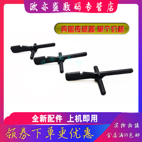 适用 奔图P3301定影传感器 P3010 P3300 M6700 M7100 6800 M7200 定影出纸传感器 奔图传感器 感应器 - 图1