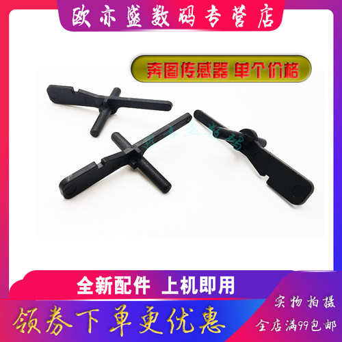 适用 奔图P3301定影传感器 P3010 P3300 M6700 M7100 6800 M7200 定影出纸传感器 奔图传感器 感应器 - 图0