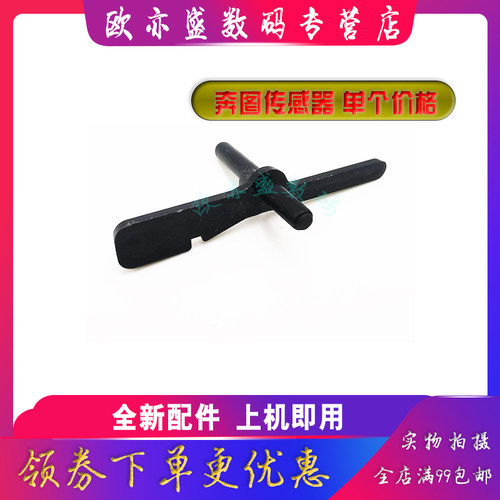 适用 奔图P3301定影传感器 P3010 P3300 M6700 M7100 6800 M7200 定影出纸传感器 奔图传感器 感应器 - 图3