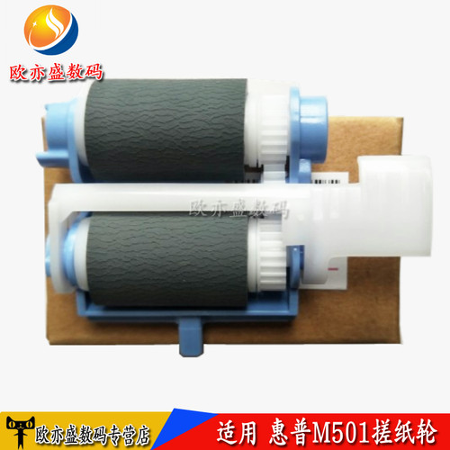 莱盛 适用惠普 HP M501 M506 M527 M577 M553纸盒分页器 纸盒搓纸轮 进纸器 分离片 RM2-0064分纸器 - 图1