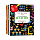 【阳光博客】神奇的专注力训练游戏书 全四册英国引进3-8图书儿童专注力绘本逻辑思维训练数字大爆炸益智数学书迷宫中班畅销童书籍