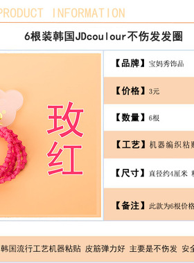 儿童饰品日韩风扎头发橡皮筋