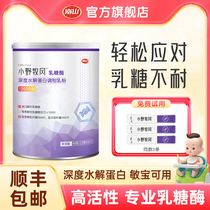 Small Wild Shepherd Infant Acidic Milk Sugar Enzyme Intolerant Deep Hydrolysis Protein 12000 Type Modulated Milk Powder