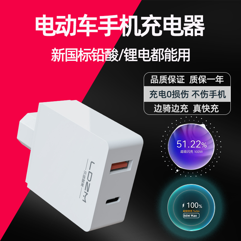 120W100W闪充手机充电器电瓶车加装USB充电口新国标铅酸转换头67W - 图0