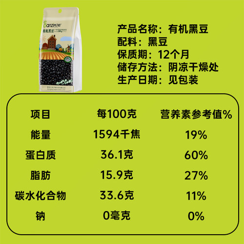 岗子峪有机黑豆360g真空包装绿芯黑大豆醋泡黑豆豆浆新粮 - 图0