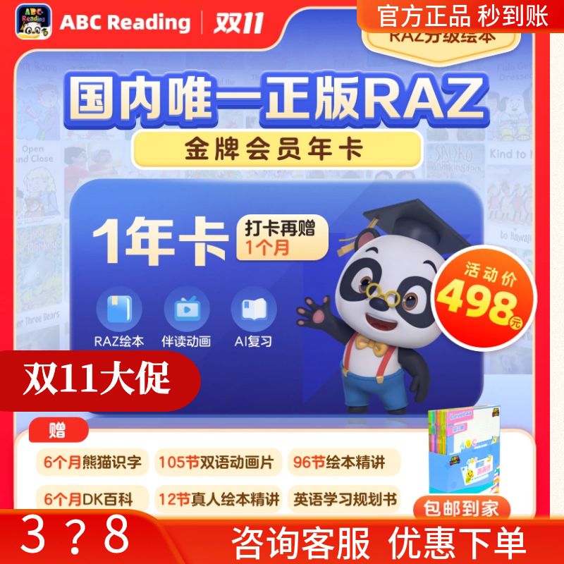 【官方正版】ABCreading会员vip月卡svip年卡vip分级vip黄金会员 - 图3