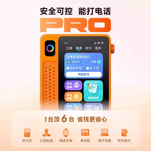 【国补立减10%】科大讯飞AI英语宝EBOX Pro二代英语磨耳朵神器听力宝复读机学习机学生小初高单词机 - 图1