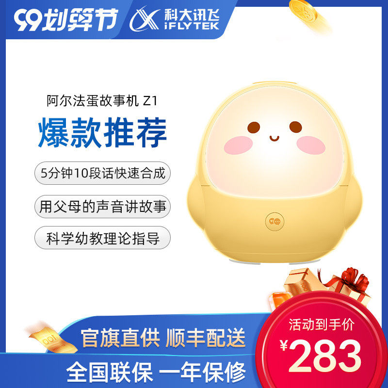 科大讯飞阿尔法蛋z1儿童故事机 科大讯飞智能机器人