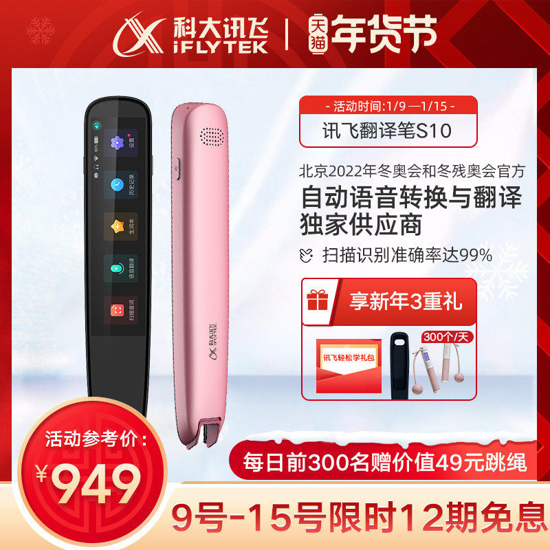 科大讯飞翻译笔s10礼盒讯飞词典笔 科大讯飞电子辞典