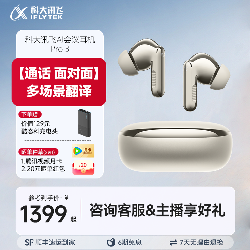 科大讯飞会议耳机Pro3翻译耳机降噪蓝牙无线同传听译入耳式ai智能