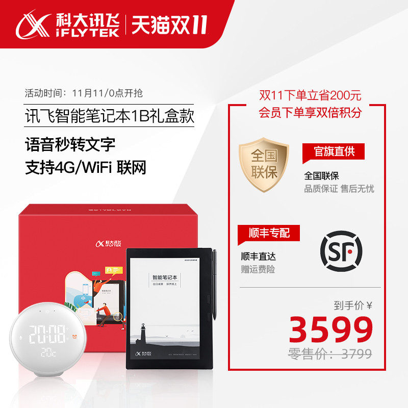 科大讯飞智能笔记本T1B ?怎么样?完全真实的,不信你看!hmbdham