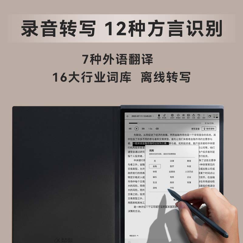 科大讯飞智能办公本X3 Pro LAMY讯飞电子书笔记会议记事本手写墨水屏平板微信读书电子书电子阅读器-图0