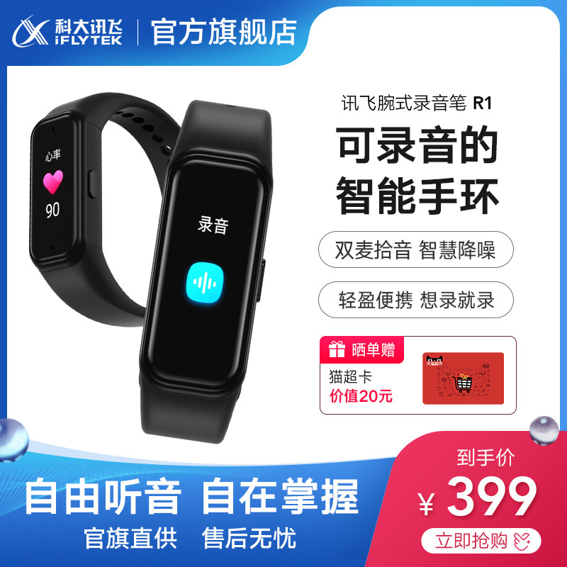 录音智能手环 新人首单立减十元 2021年9月 淘宝海外