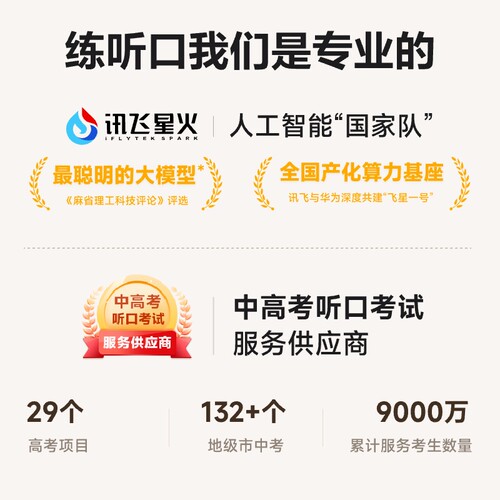 【新品】科大讯飞EBOX Pro英语宝听力宝新课标同步AI学习机单词机 - 图0