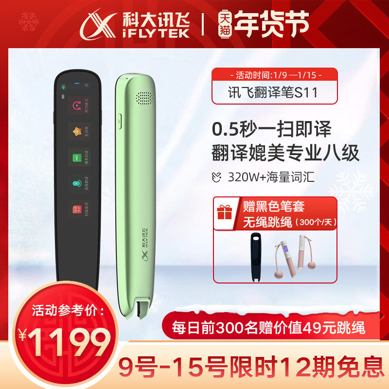 科大讯飞翻译笔s11讯飞ai词典笔 科大讯飞电子辞典
