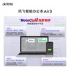 IFLYTEK Intelligent Office Notebook Air3 E-book Handwritten Notebook Meeting Records Notes Ink Screen Ink Screen Crayfish Assistant Electronic Paper Book Flagship Store