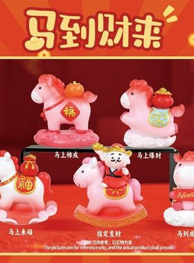 新品生肖马年马到来财盲盒喜庆手办办公室桌面装饰品摆件新年礼物