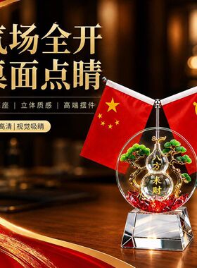 办公室领导书房桌面五星会议室公司开业桌旗红旗天官赐福装饰摆台