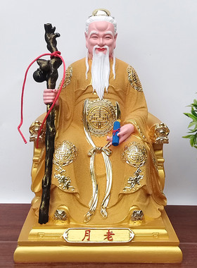 辛苦啊月老神像树脂佛像