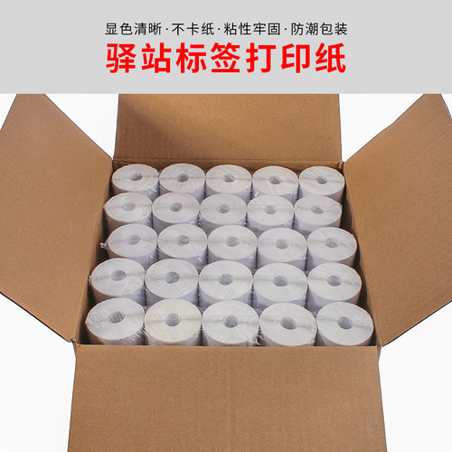 菜鸟驿站不干胶标签打印纸60x40快递入库取件码纸便携三防热敏 - 图1