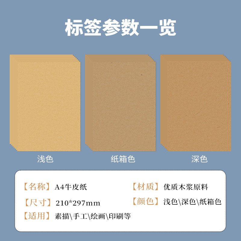 A4牛皮纸不干胶打印纸书写标签纸深棕色哑面纸箱色激光喷墨背胶