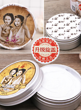 上海女人雪花膏国货护肤品补水保湿滋润面霜老牌男女士护手霜正品