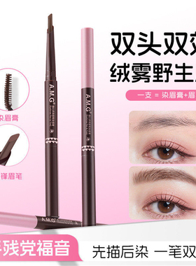 双头眉笔染眉膏二合一一防水防汗