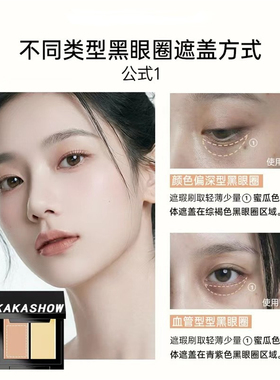 遮瑕膏双色盘遮盖黑眼圈眼袋痘印斑点无暇脸部泪沟提亮哑光法令纹